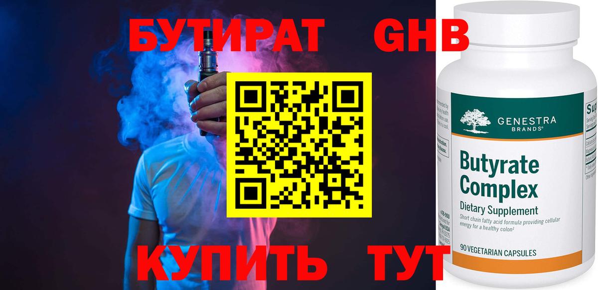 Бутират BDO 33% Миасс