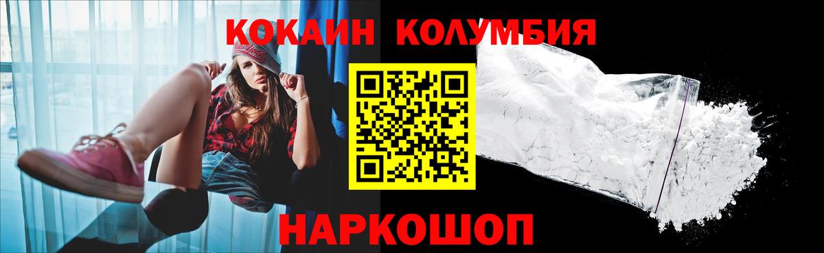 COCAIN Columbia Миасс