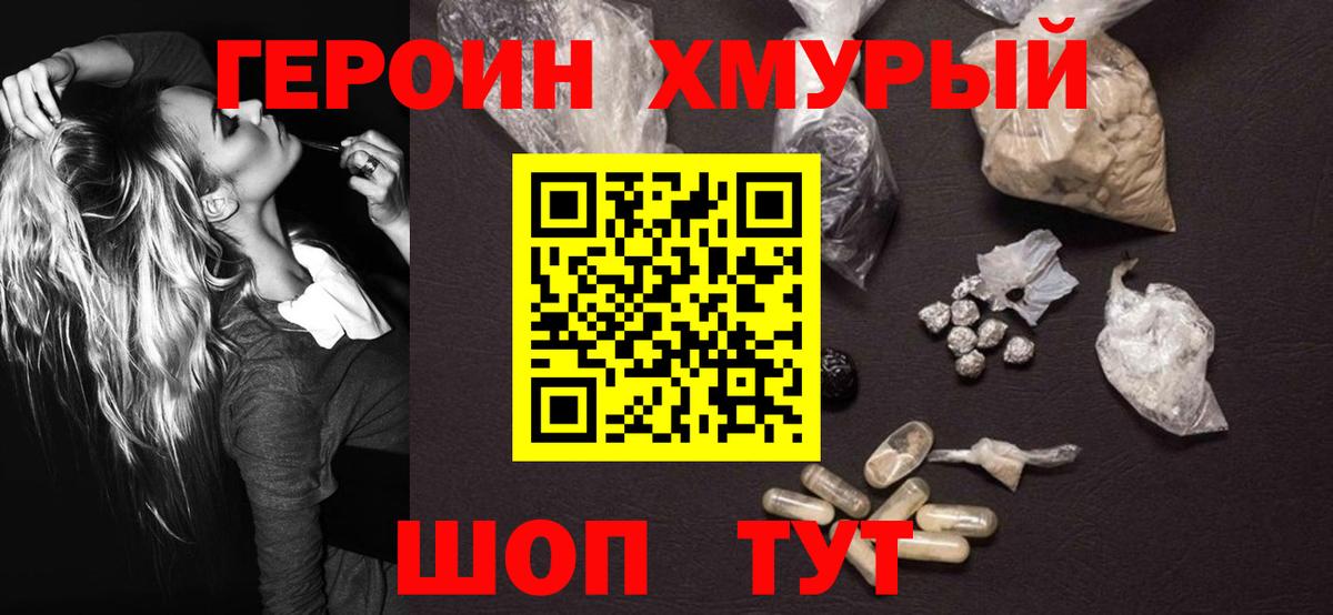 ГЕРОИН Heroin Миасс
