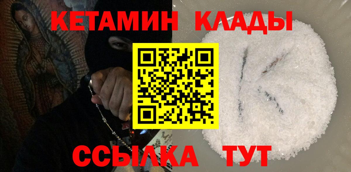 Кетамин VHQ  КЕТАМИН VHQ  Миасс  Вход с VPN 