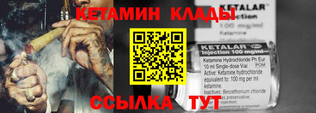 Кетамин VHQ Миасс