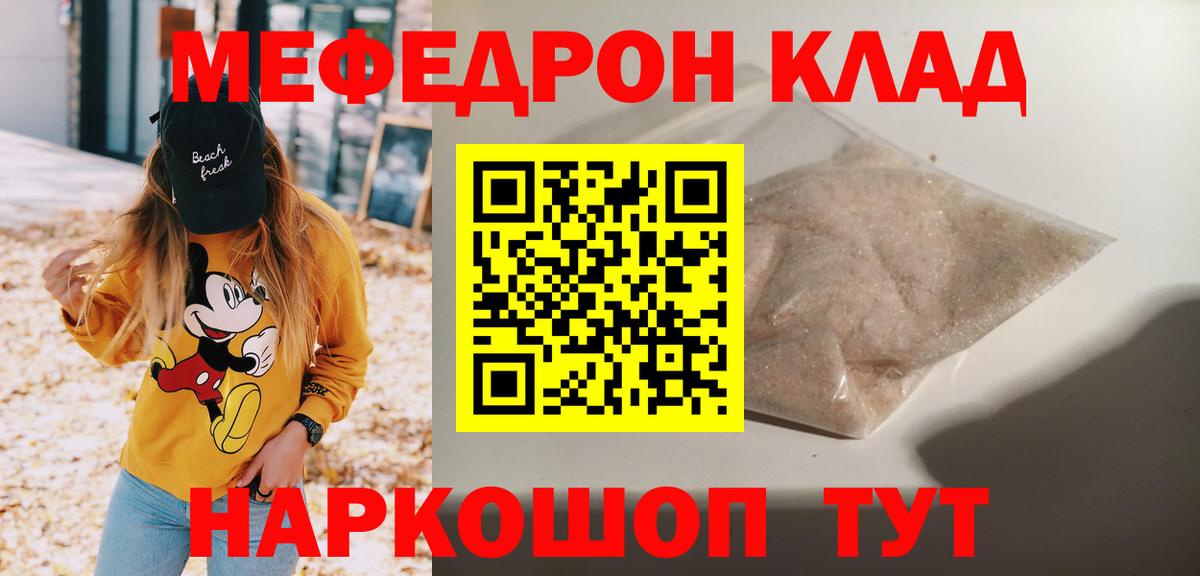 Меф мяу мяу  Миасс